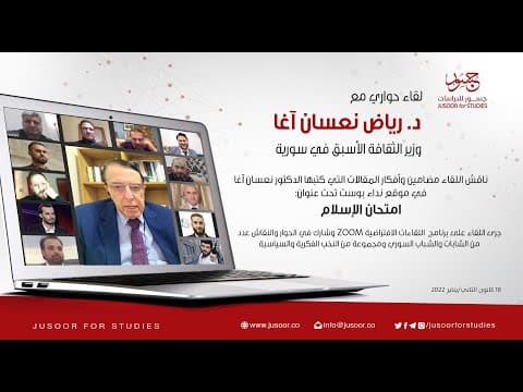 امتحان الإسلام | لقاء حواري مع الدكتور رياض نعسان آغا