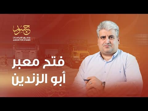 فيديو تحليلي