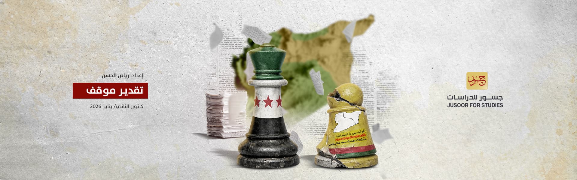 المفاوضات المتعثرة مع قسد ما الخطوة التالية للحكومة السورية؟