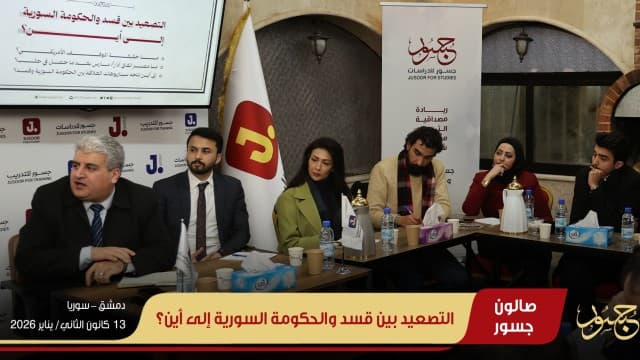 التصعيد بين قسد والحكومة السورية إلى أين؟